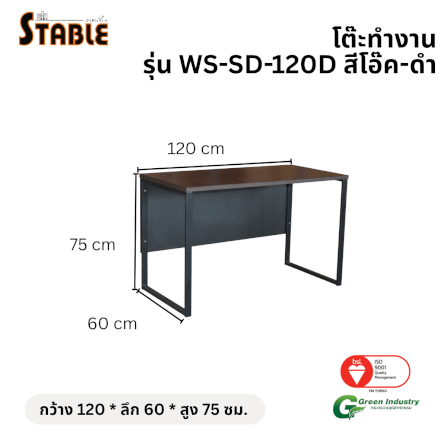 โต๊ะทำงานไม้ STABLE รุ่น WS-SD-120D 120 ซม. สีโอ๊ค-ดำ_1